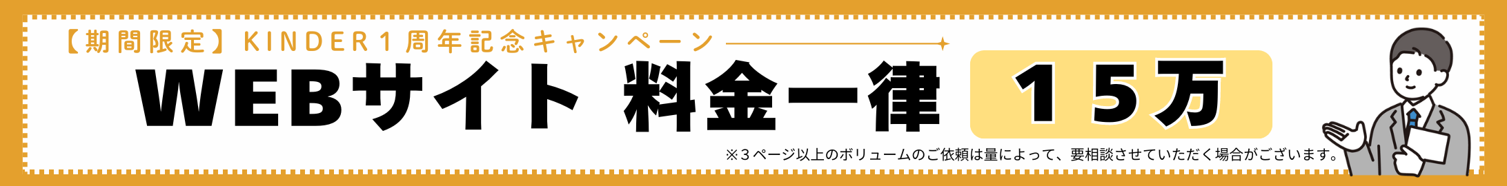 KINDER1周年記念キャンペーン