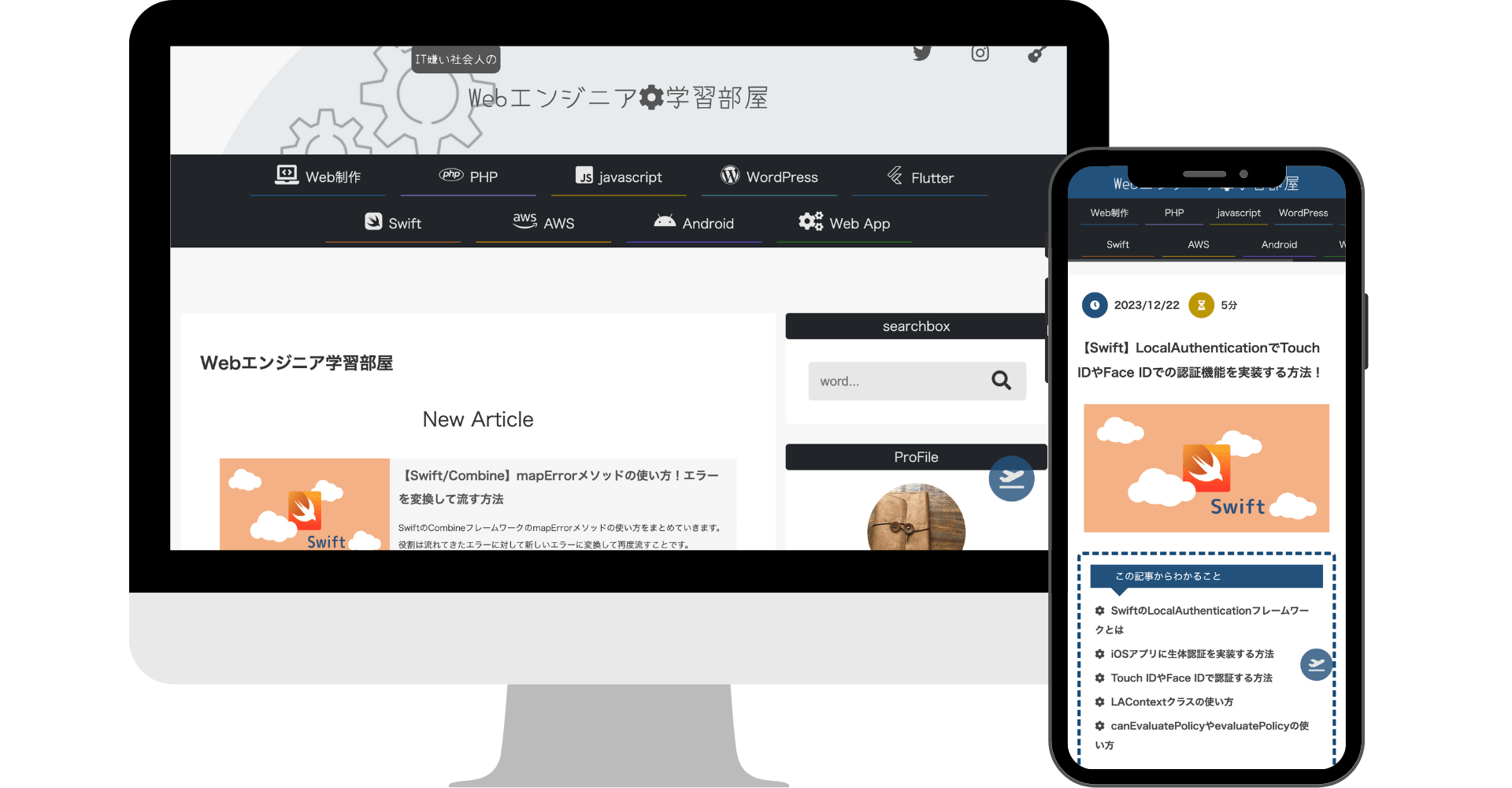 Webエンジニア学習部屋の画像
